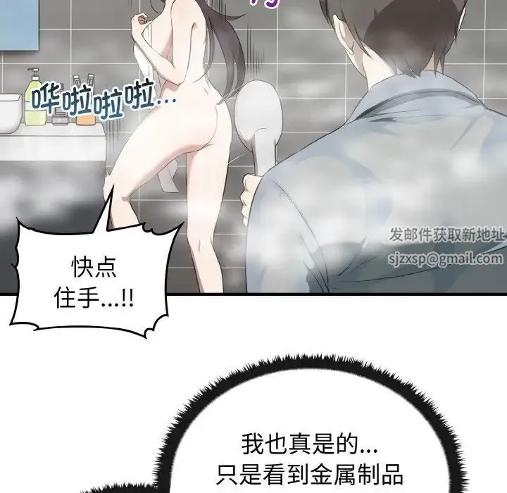 其实我很喜欢你 - 第27話 - page 109