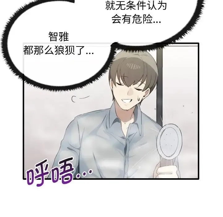 其实我很喜欢你 - 第27話 - page 110