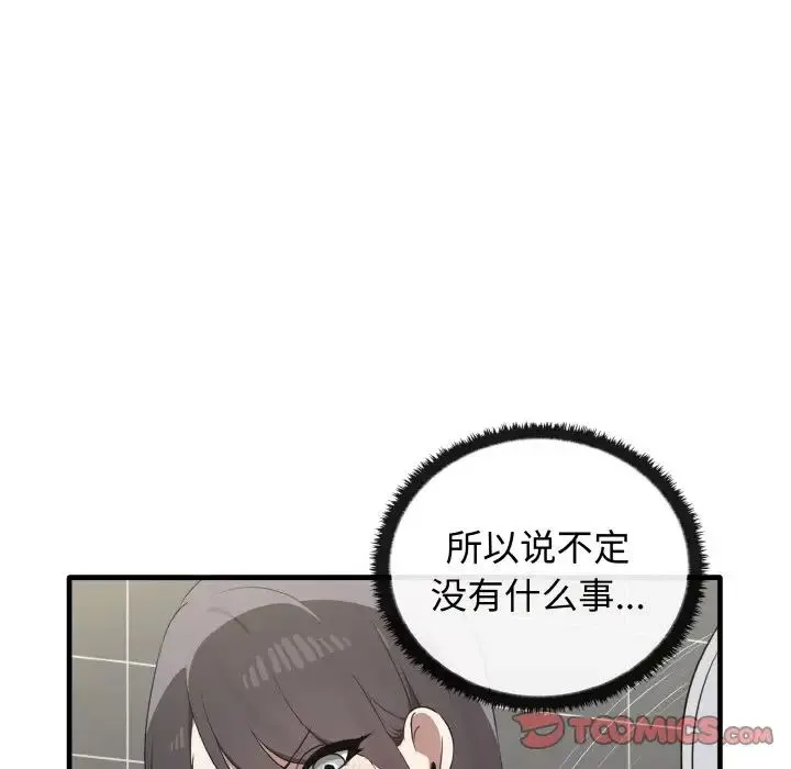 其实我很喜欢你 - 第27話 - page 111