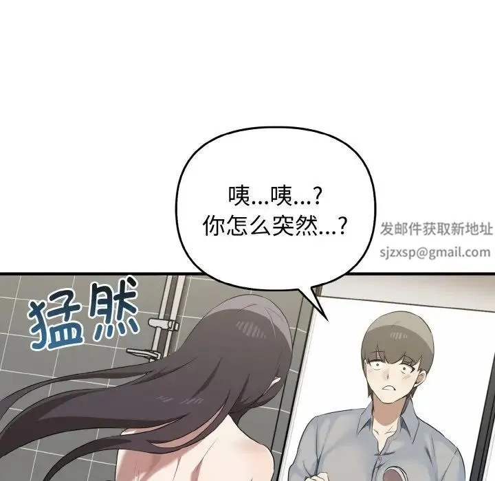 其实我很喜欢你 - 第27話 - page 113