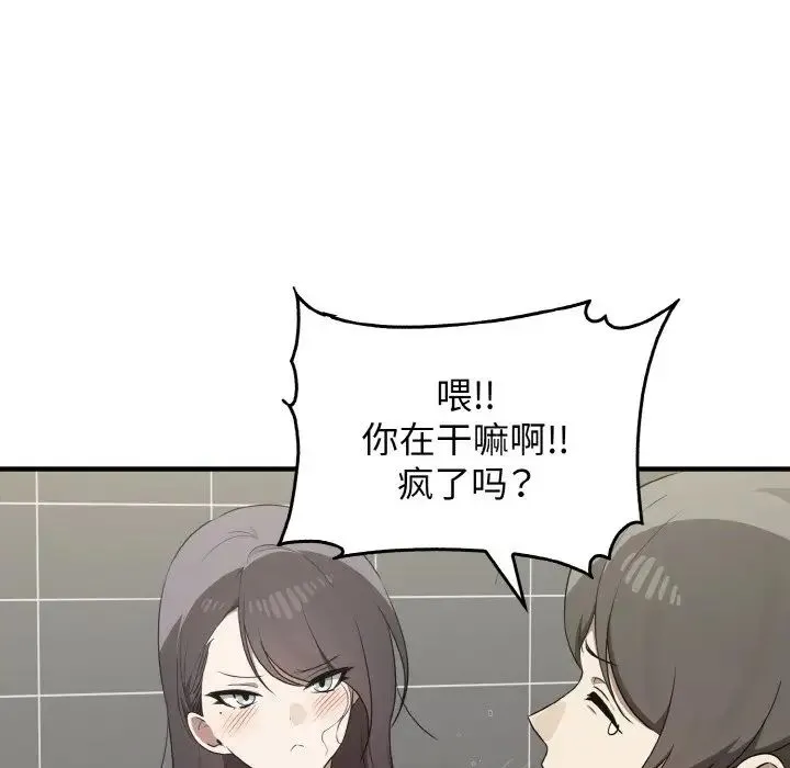 其实我很喜欢你 - 第27話 - page 115