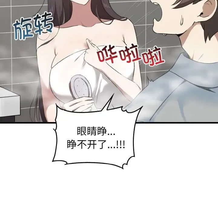 其实我很喜欢你 - 第27話 - page 116