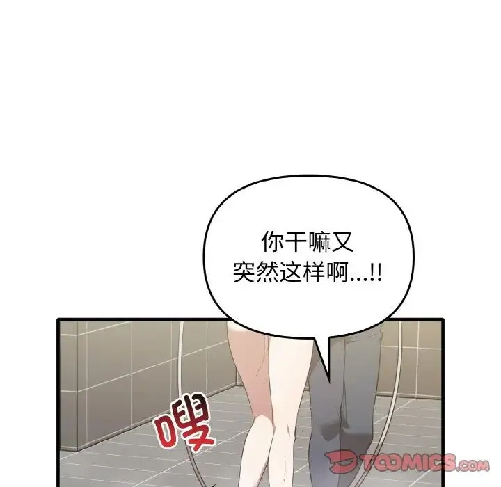 其实我很喜欢你 - 第27話 - page 117