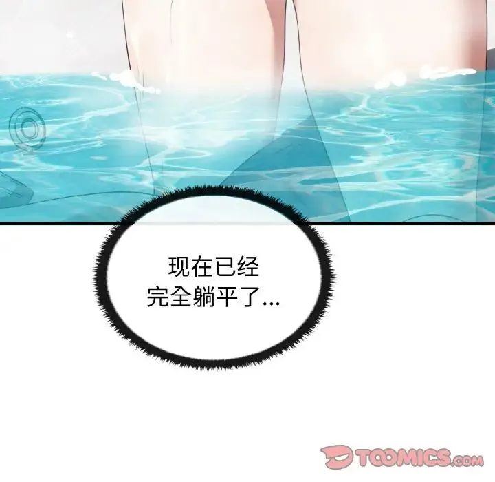 其实我很喜欢你 - 第27話 - page 123