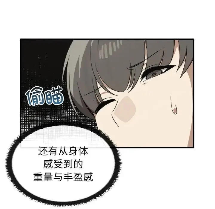 其实我很喜欢你 - 第27話 - page 124