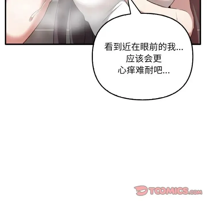 其实我很喜欢你 - 第27話 - page 129