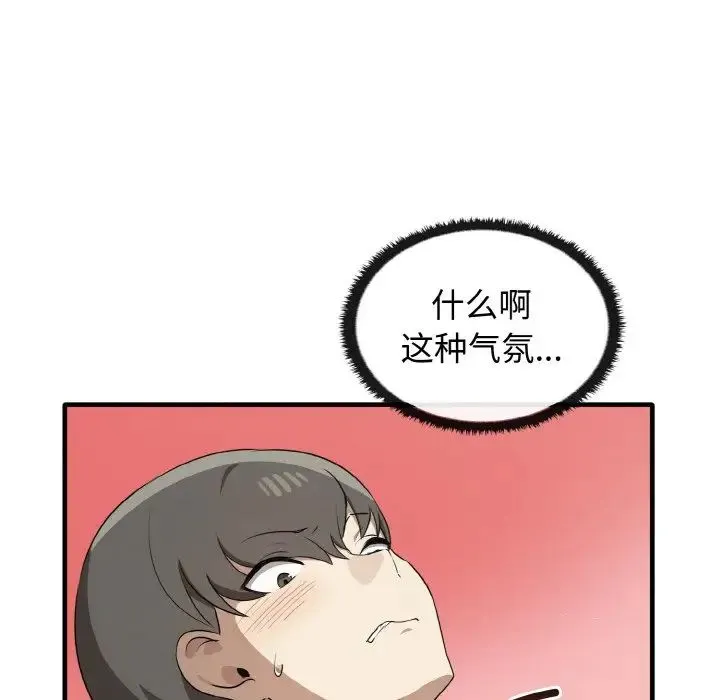 其实我很喜欢你 - 第27話 - page 130