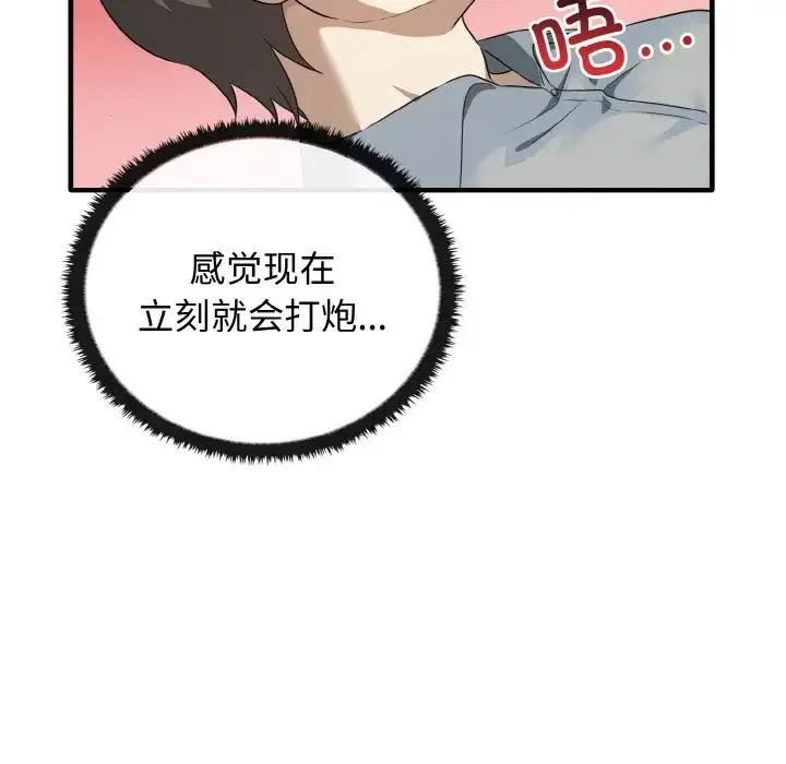 其实我很喜欢你 - 第27話 - page 131