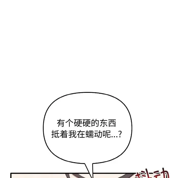 其实我很喜欢你 - 第27話 - page 132