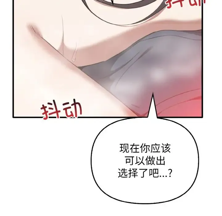 其实我很喜欢你 - 第27話 - page 133