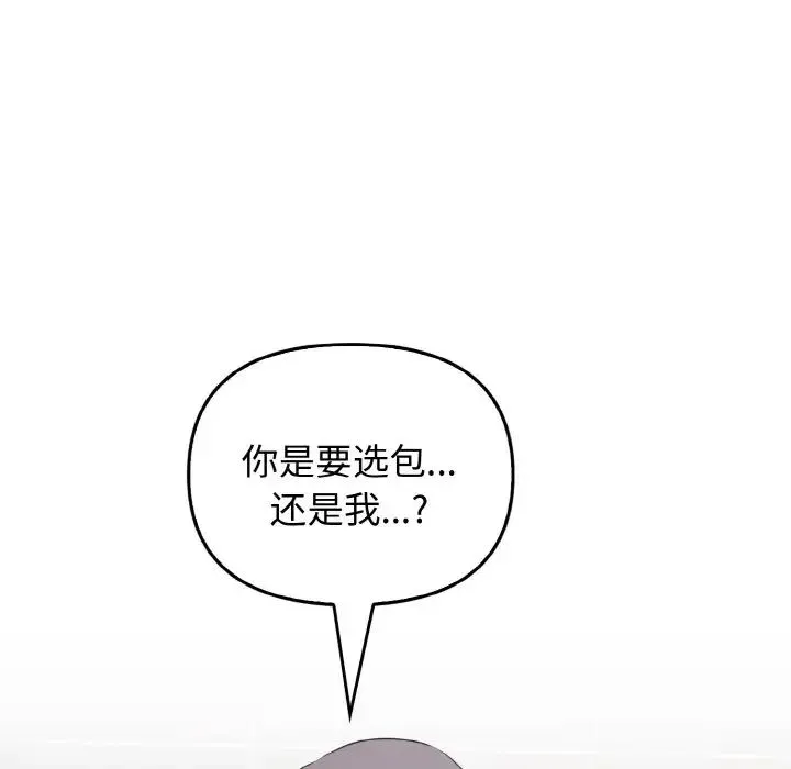 其实我很喜欢你 - 第27話 - page 134