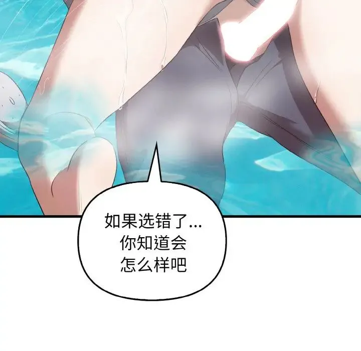 其实我很喜欢你 - 第27話 - page 136