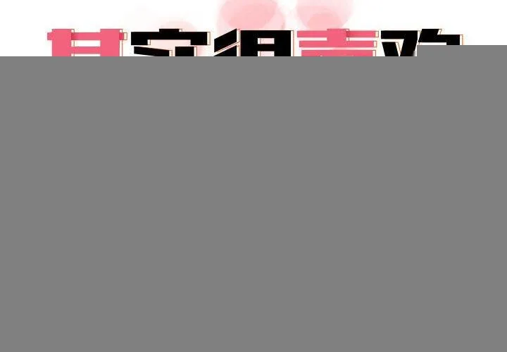 其实我很喜欢你 - 第43話 - page 2