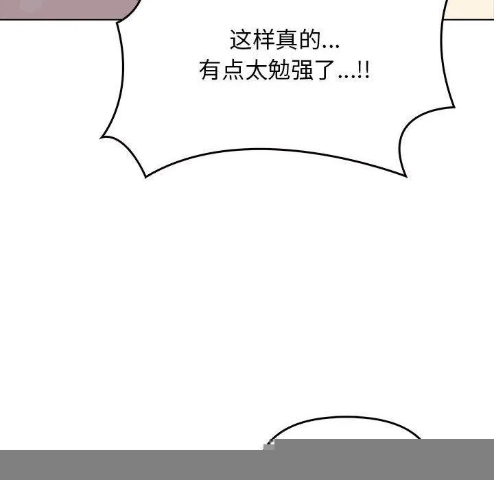 其实我很喜欢你 - 第43話 - page 8