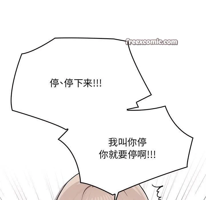 其实我很喜欢你 - 第43話 - page 15