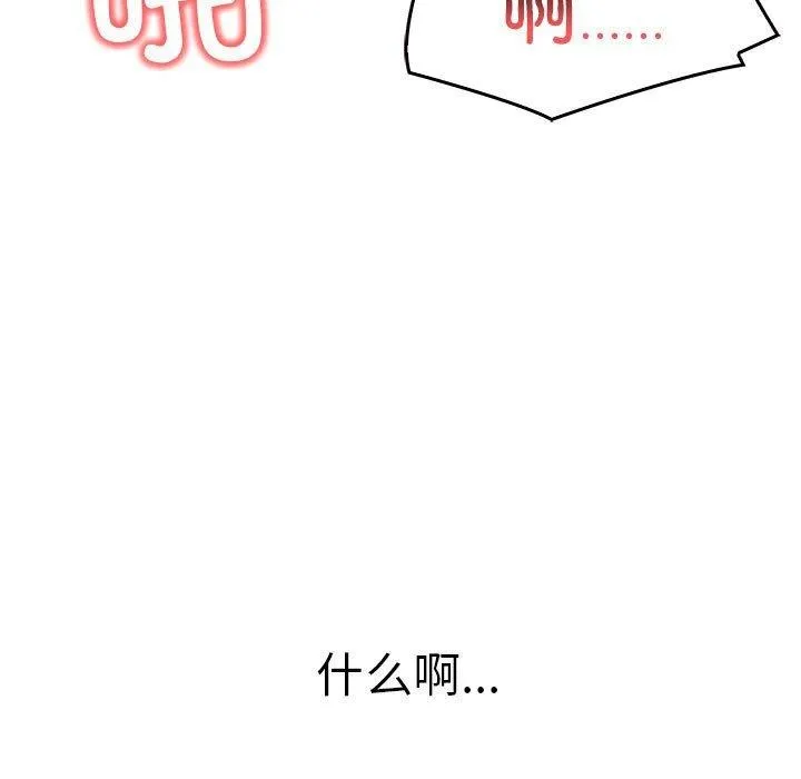 其实我很喜欢你 - 第43話 - page 47