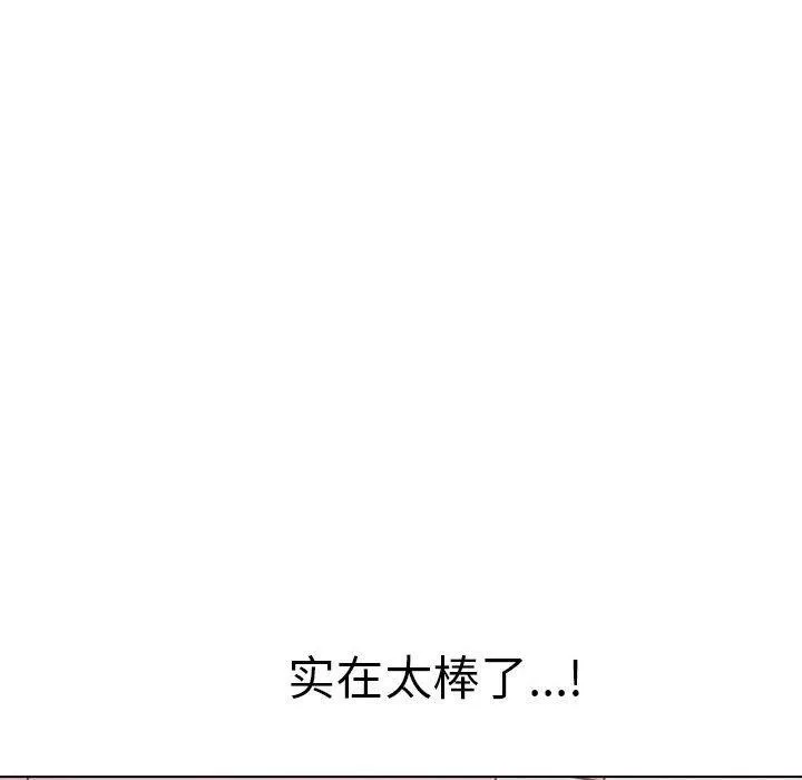 其实我很喜欢你 - 第43話 - page 76