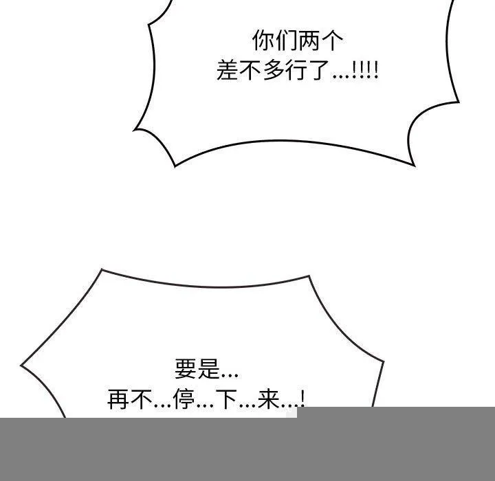 其实我很喜欢你 - 第43話 - page 81