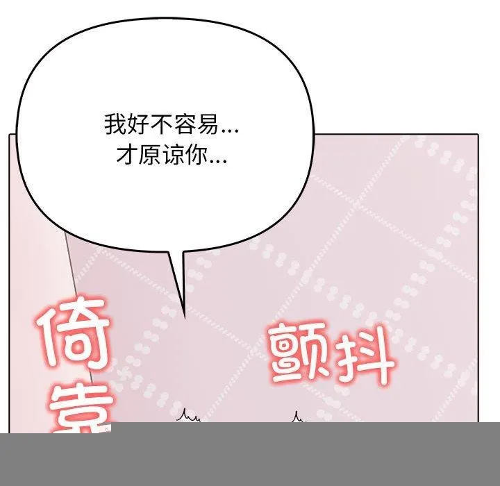 其实我很喜欢你 - 第43話 - page 87