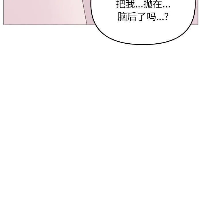 其实我很喜欢你 - 第43話 - page 89