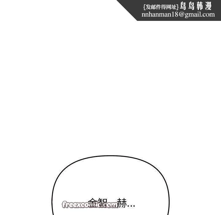 其实我很喜欢你 - 第43話 - page 90