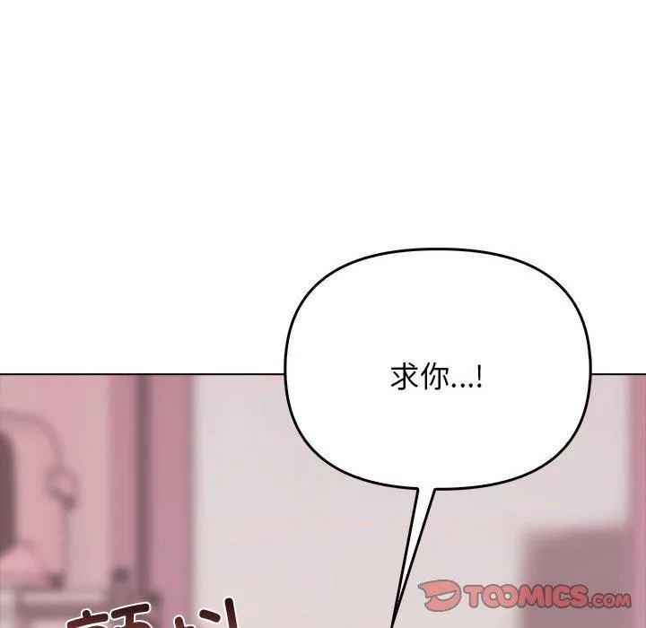 其实我很喜欢你 - 第43話 - page 102