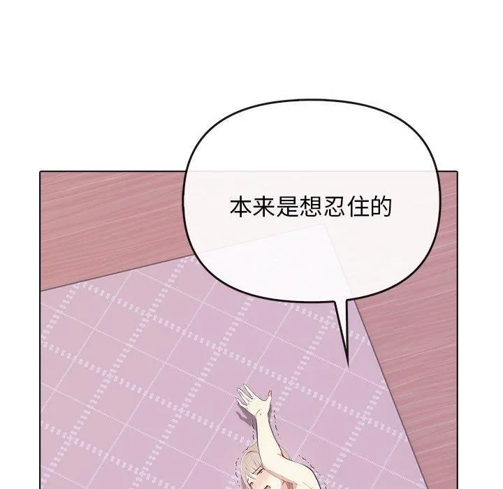 其实我很喜欢你 - 第43話 - page 139