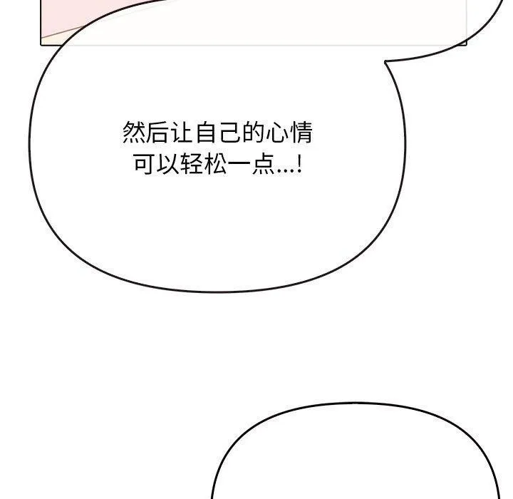其实我很喜欢你 - 第43話 - page 141