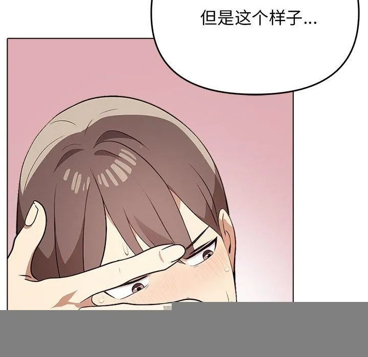 其实我很喜欢你 - 第43話 - page 142
