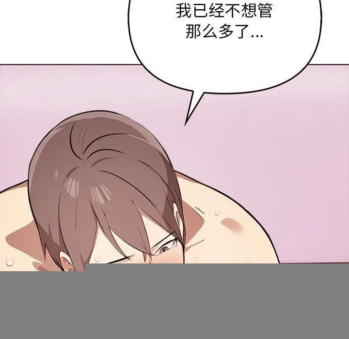 其实我很喜欢你 - 第43話 - page 153