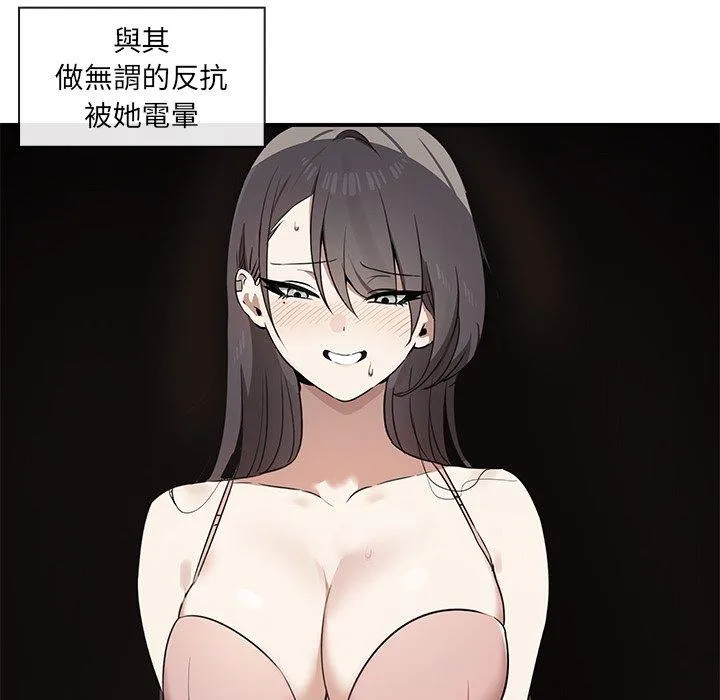 其实我很喜欢你 - 第4话 - page 21