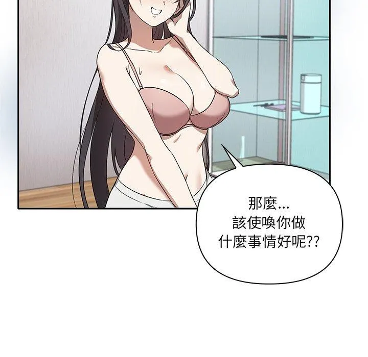 其实我很喜欢你 - 第4话 - page 25