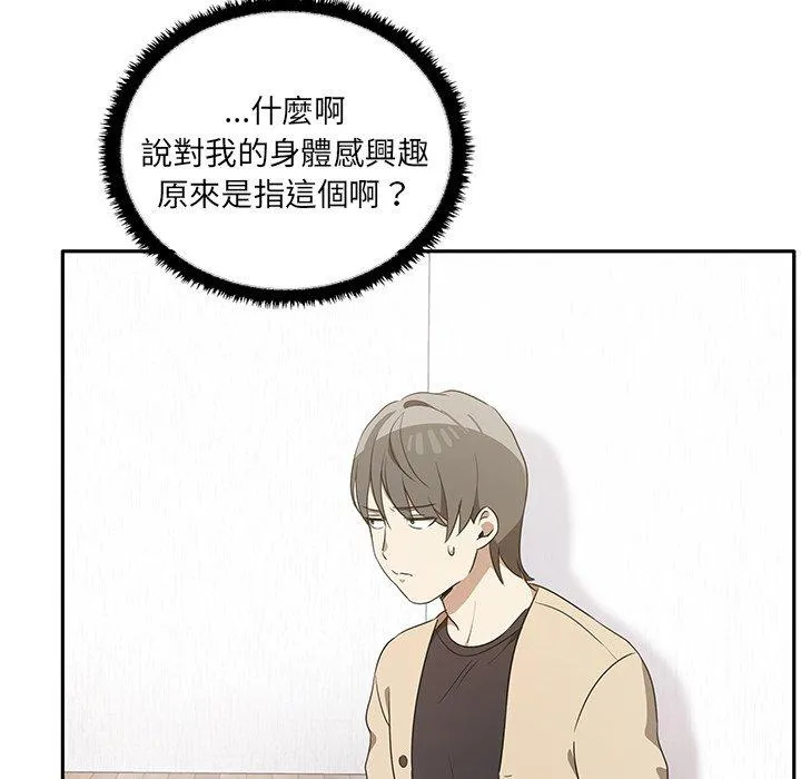 其实我很喜欢你 - 第4话 - page 40