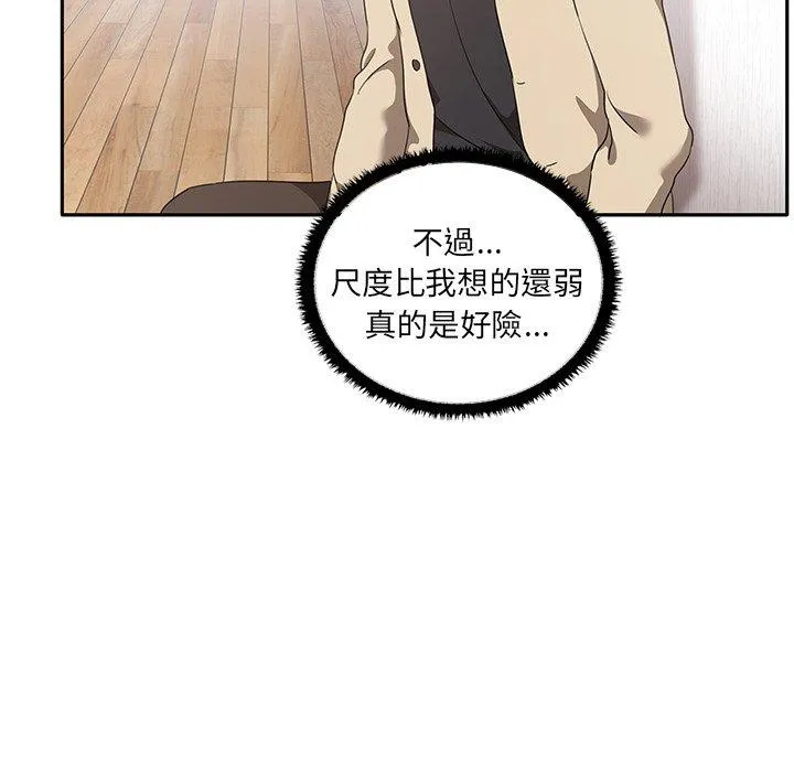 其实我很喜欢你 - 第4话 - page 41