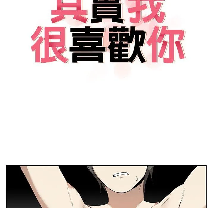 其实我很喜欢你 - 第4话 - page 52