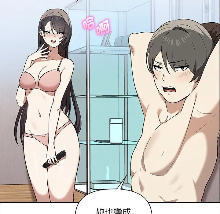其实我很喜欢你 - 第4话 - page 59