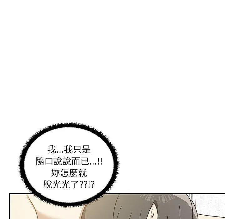 其实我很喜欢你 - 第4话 - page 72