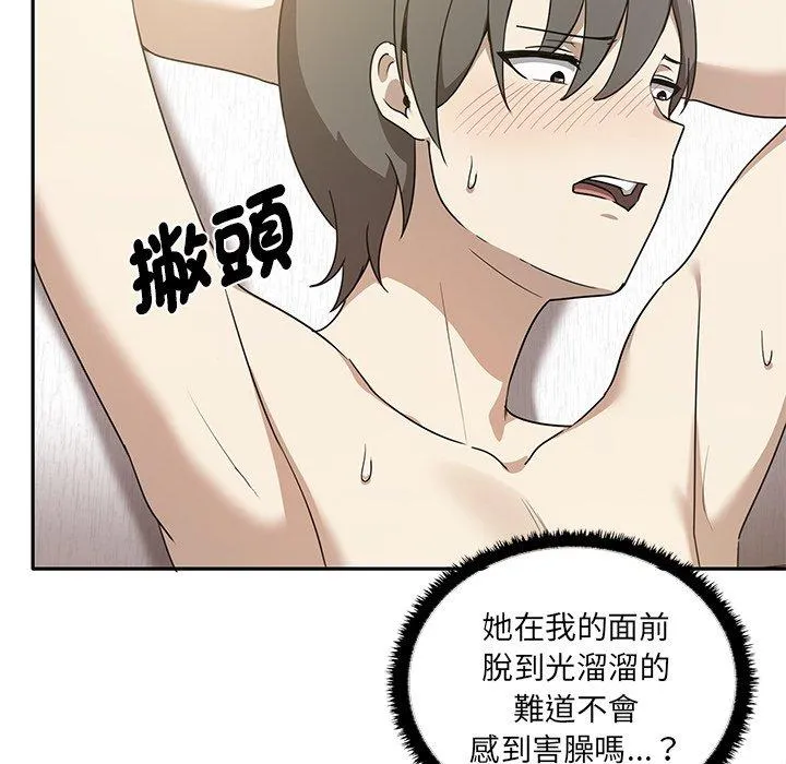 其实我很喜欢你 - 第4话 - page 73