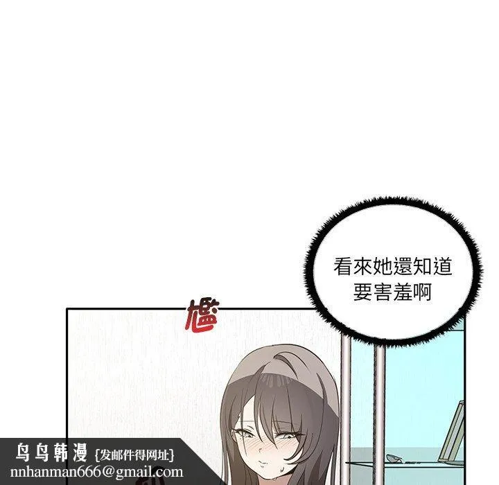 其实我很喜欢你 - 第4话 - page 77