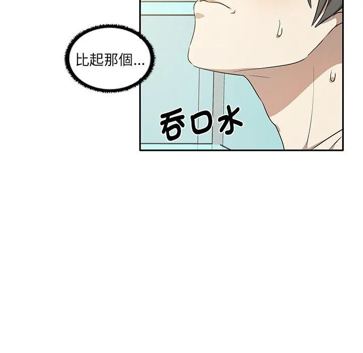 其实我很喜欢你 - 第4话 - page 79