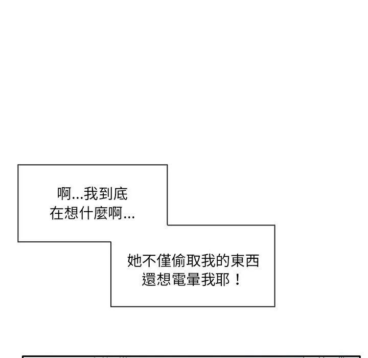 其实我很喜欢你 - 第4话 - page 84