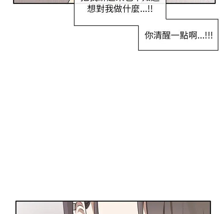 其实我很喜欢你 - 第4话 - page 86