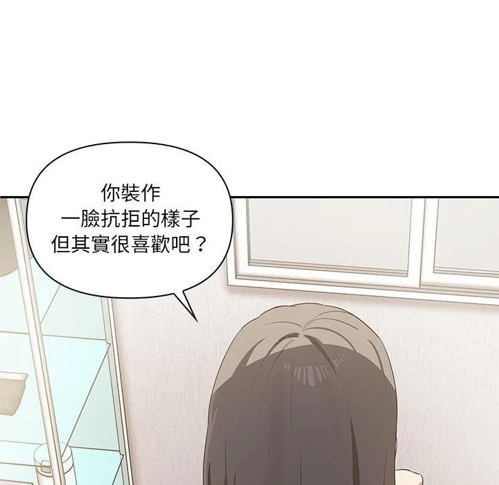 其实我很喜欢你 - 第4话 - page 96