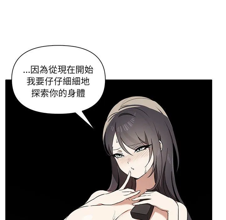 其实我很喜欢你 - 第4话 - page 102