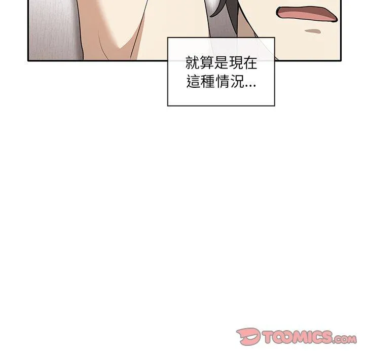 其实我很喜欢你 - 第4话 - page 108