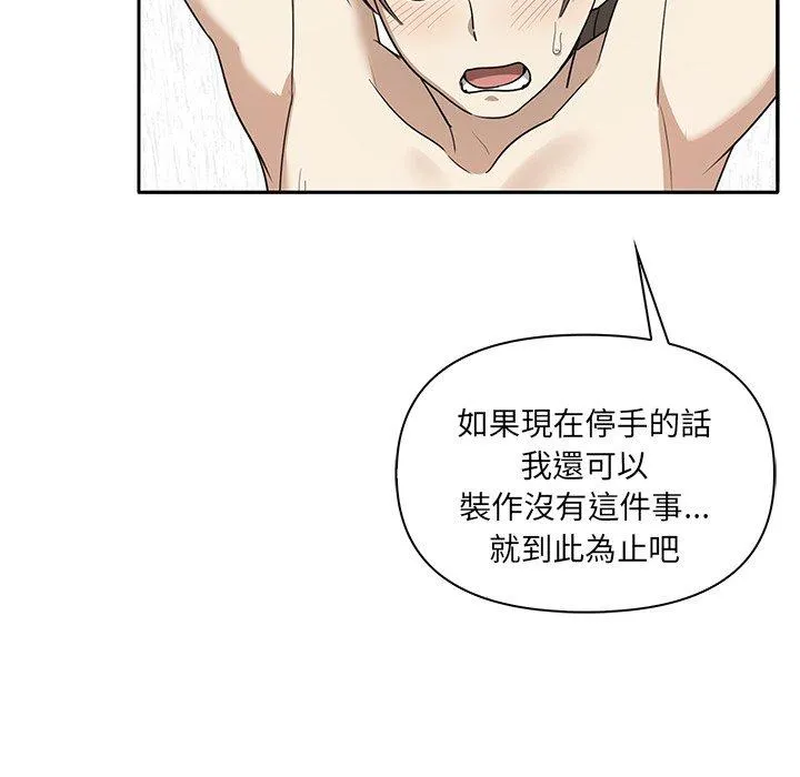 其实我很喜欢你 - 第4话 - page 112