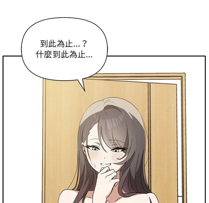 其实我很喜欢你 - 第4话 - page 113