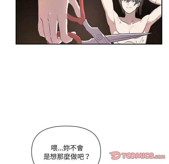 其实我很喜欢你 - 第4话 - page 123