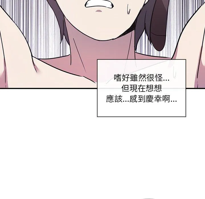 其实我很喜欢你 - 第4话 - page 135