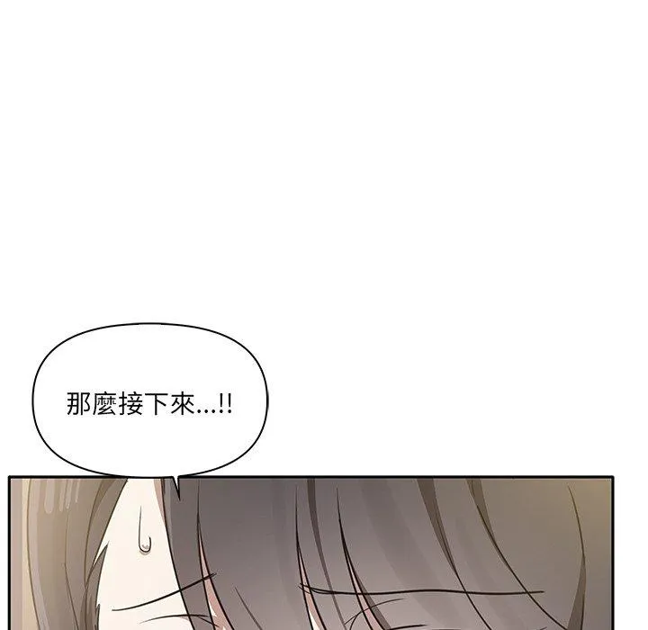 其实我很喜欢你 - 第4话 - page 137